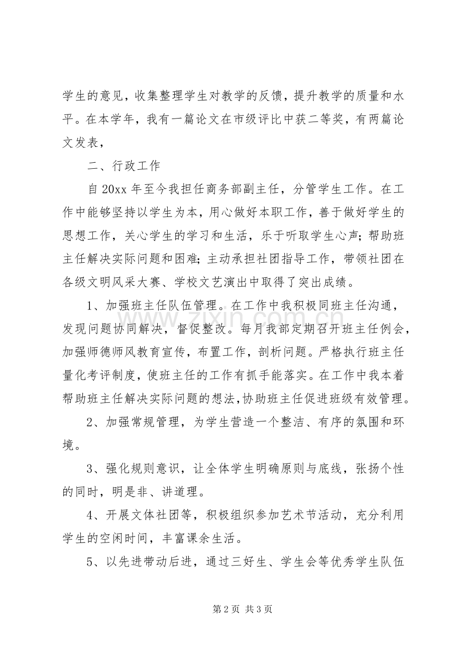 学校20XX年—20XX年学年度学生管理工作处工作述职报告.docx_第2页