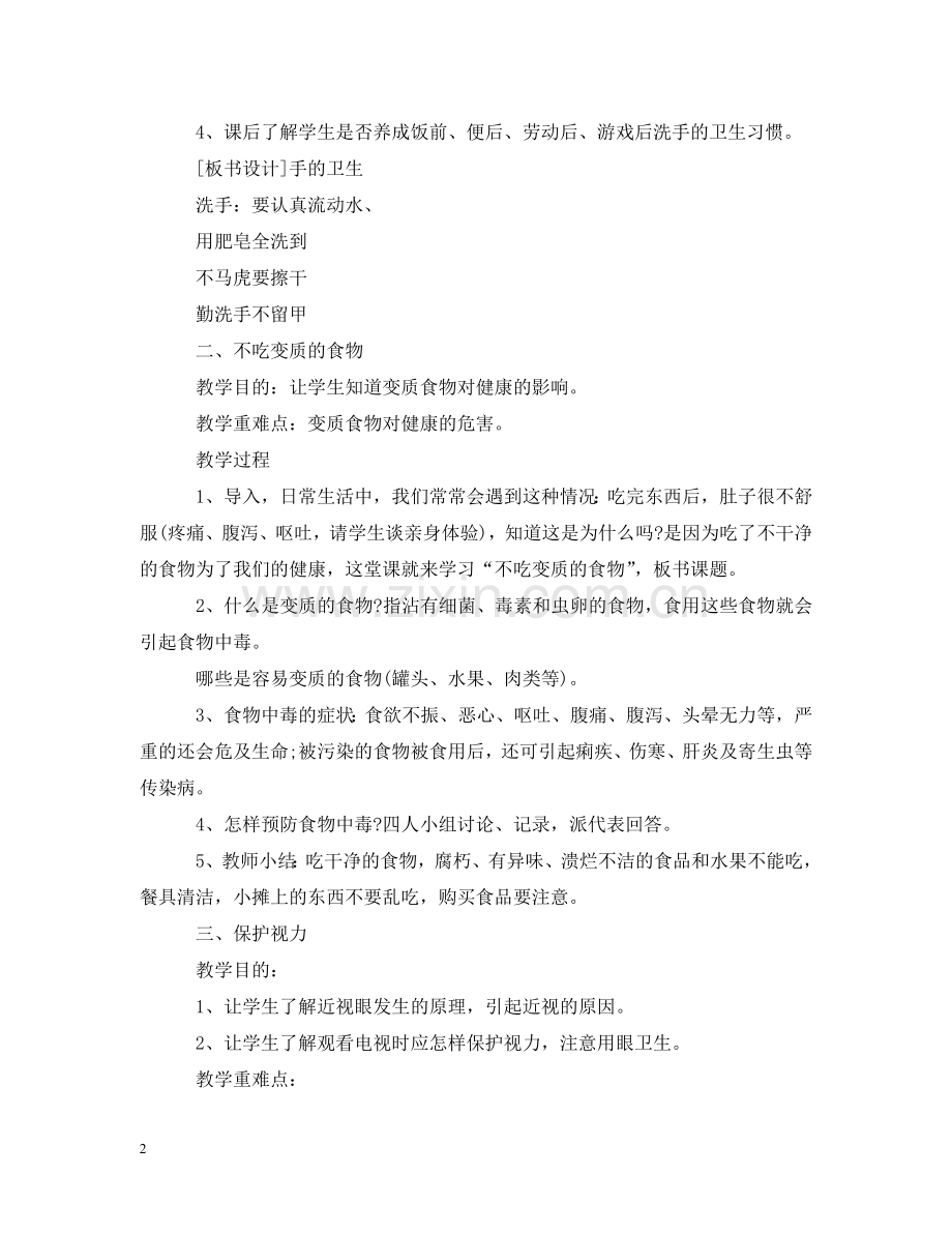 卫生主题班会 .doc_第2页