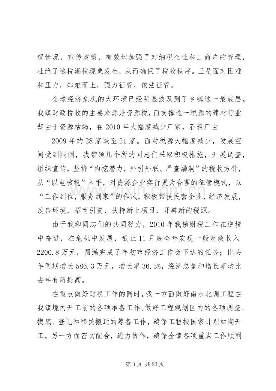 X镇副镇长个人述职述廉报告.docx_第3页