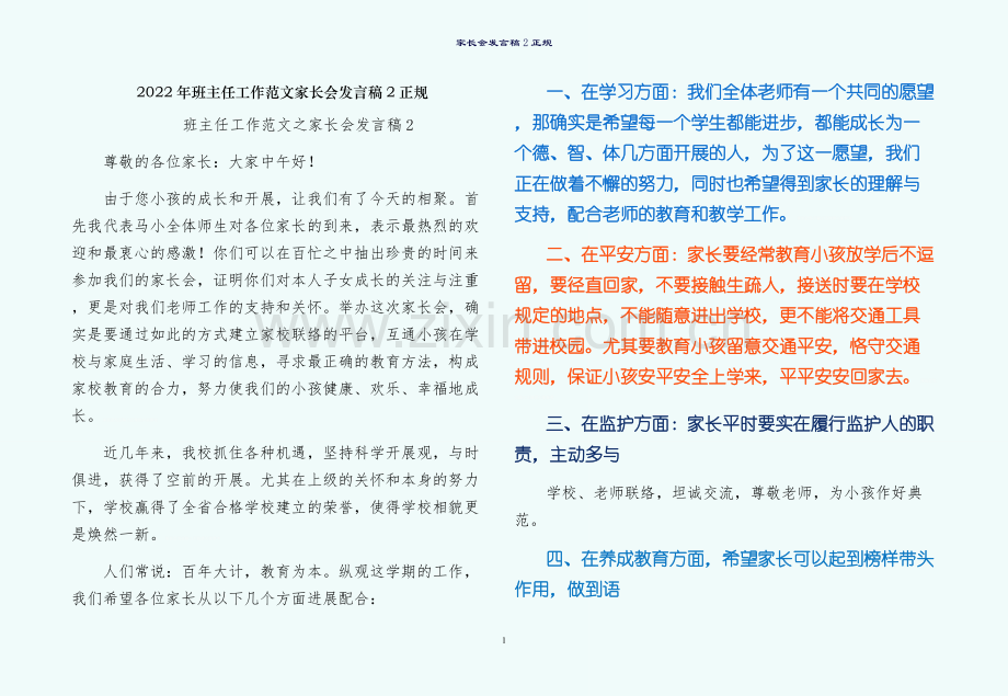 家长会发言稿2正规.docx_第1页