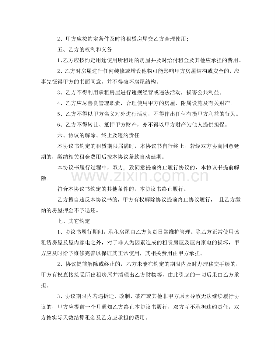 优秀房屋出租协议书范本.doc_第2页