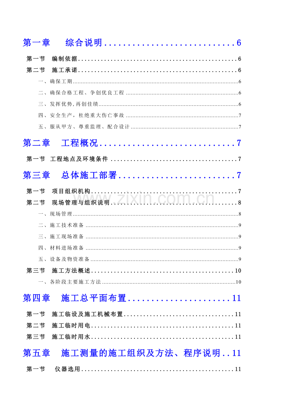 南海实验幼儿园单位工程施工组织设计.docx_第2页