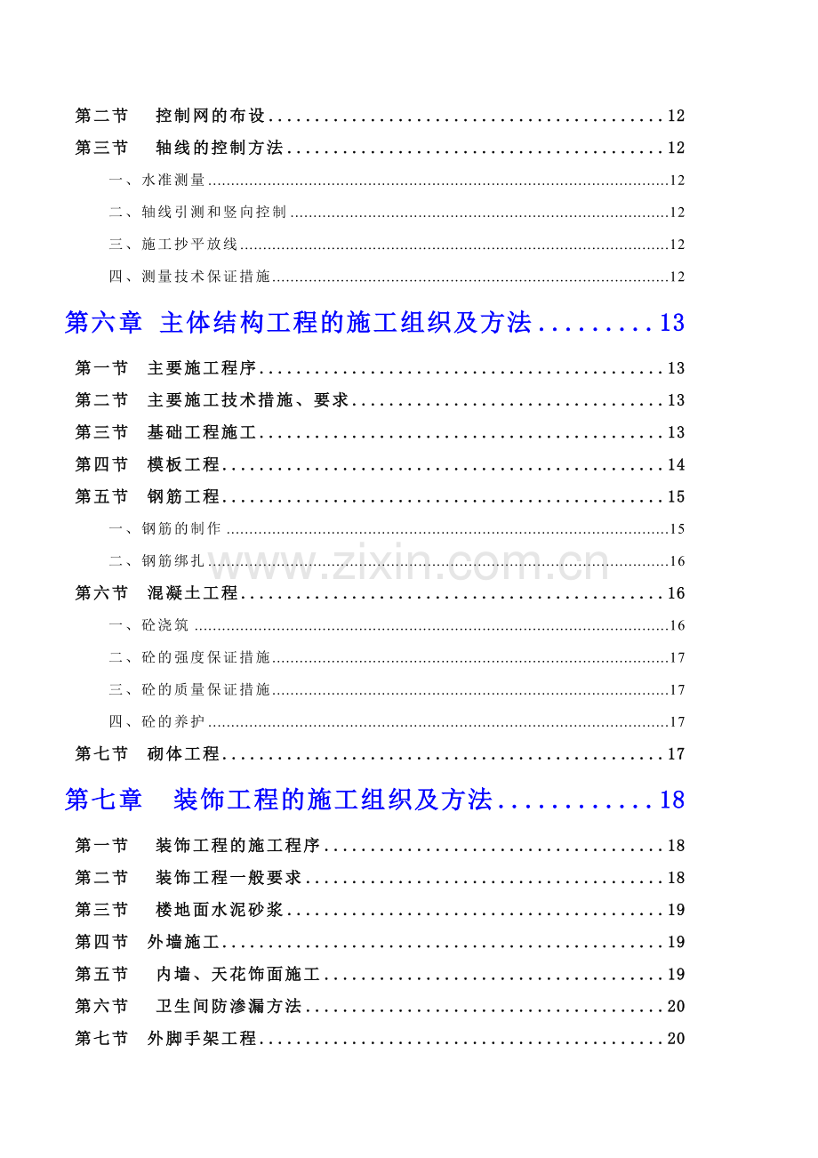 南海实验幼儿园单位工程施工组织设计.docx_第3页