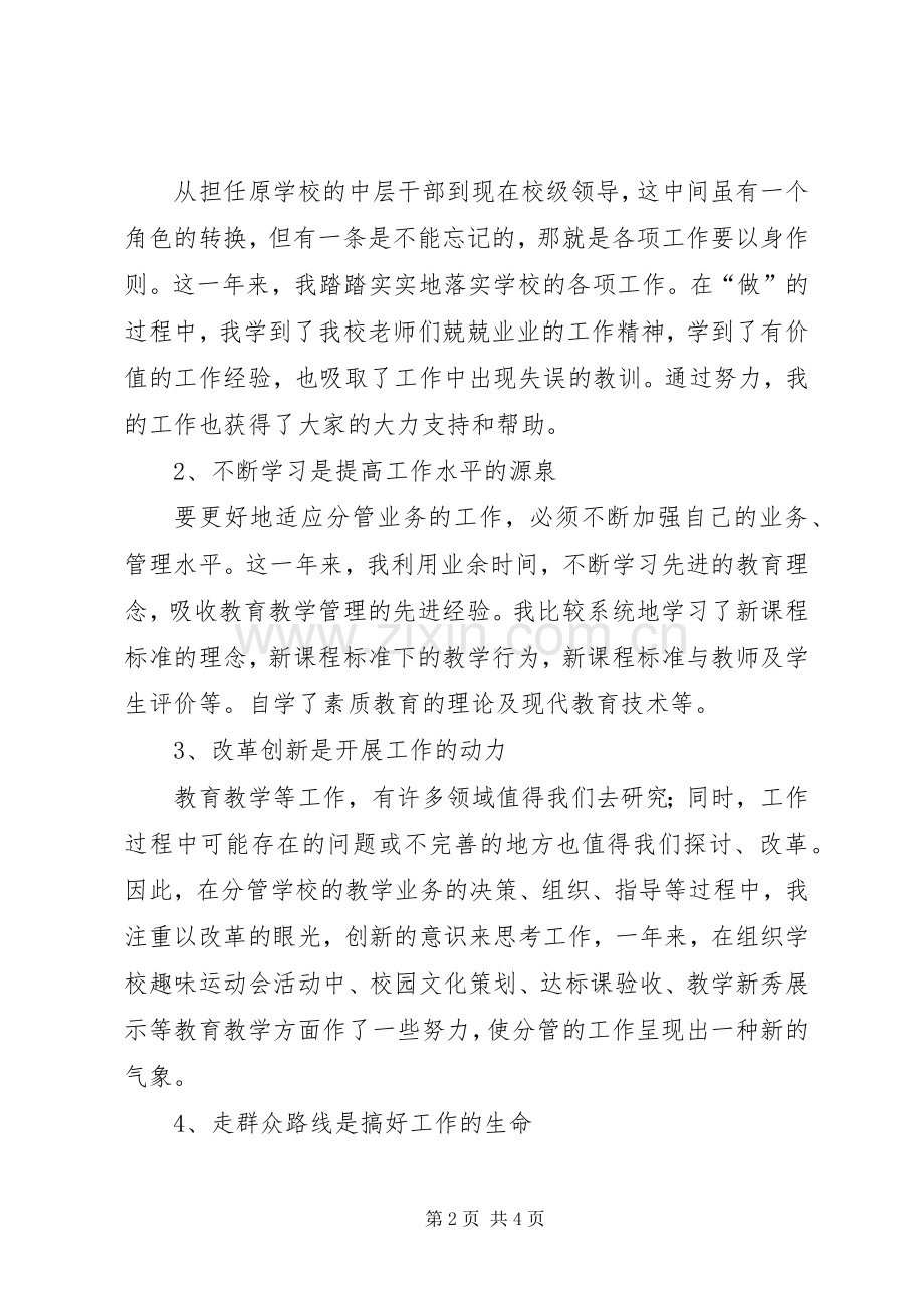 学校副校长年终述职述廉汇报.docx_第2页