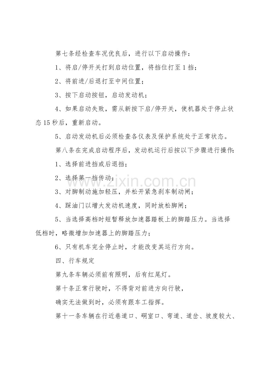 无轨胶轮车安全操作规程.doc_第3页