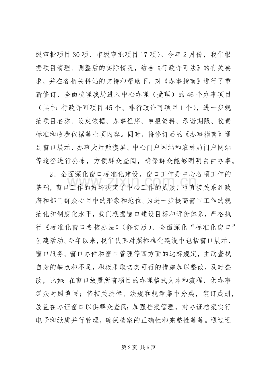 农林窗口工作人员述职述廉报告.docx_第2页