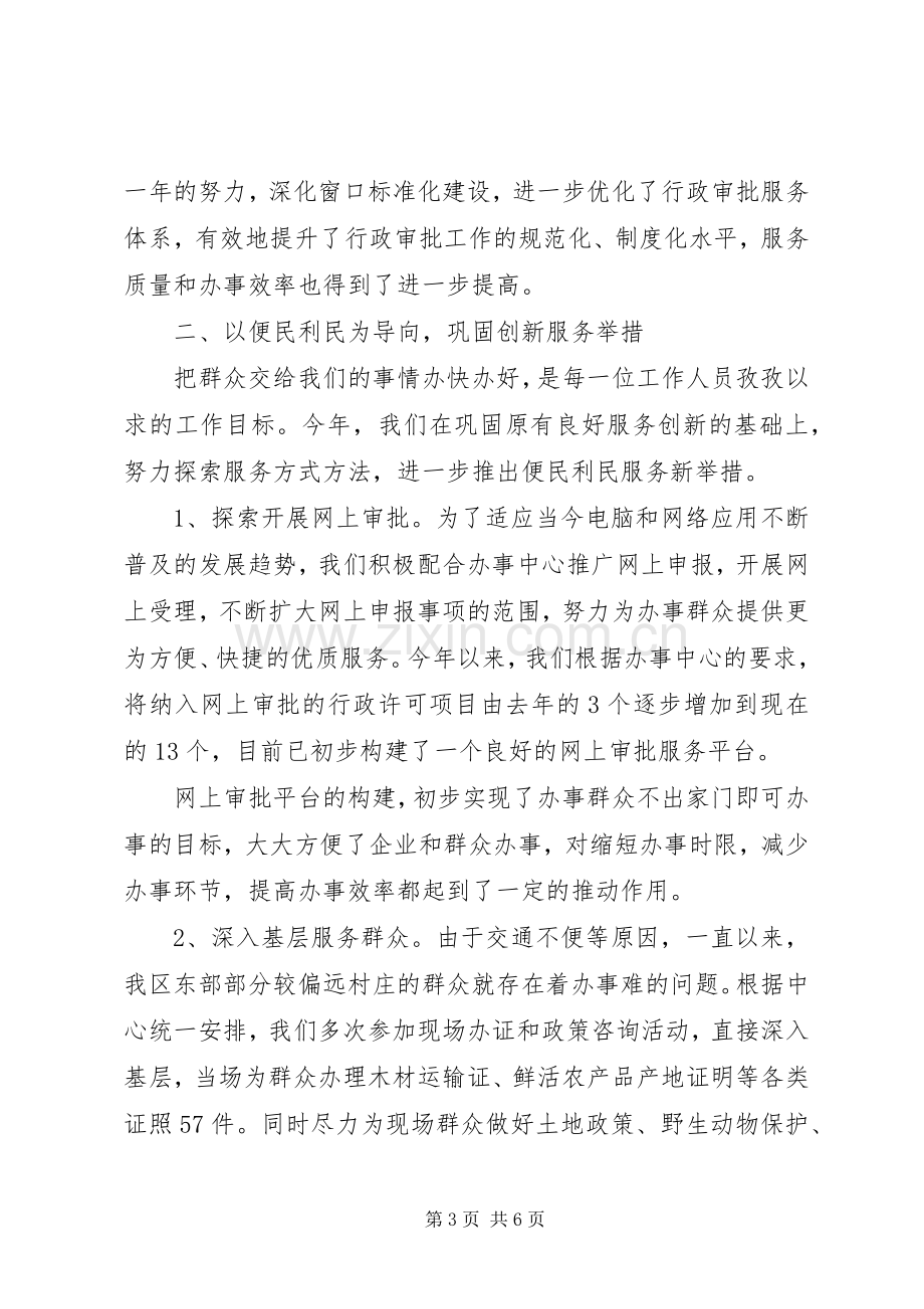 农林窗口工作人员述职述廉报告.docx_第3页