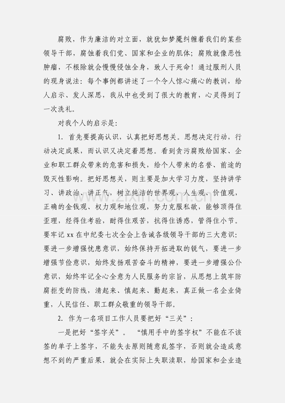 参观监狱警示教育活动心得(多篇).docx_第2页