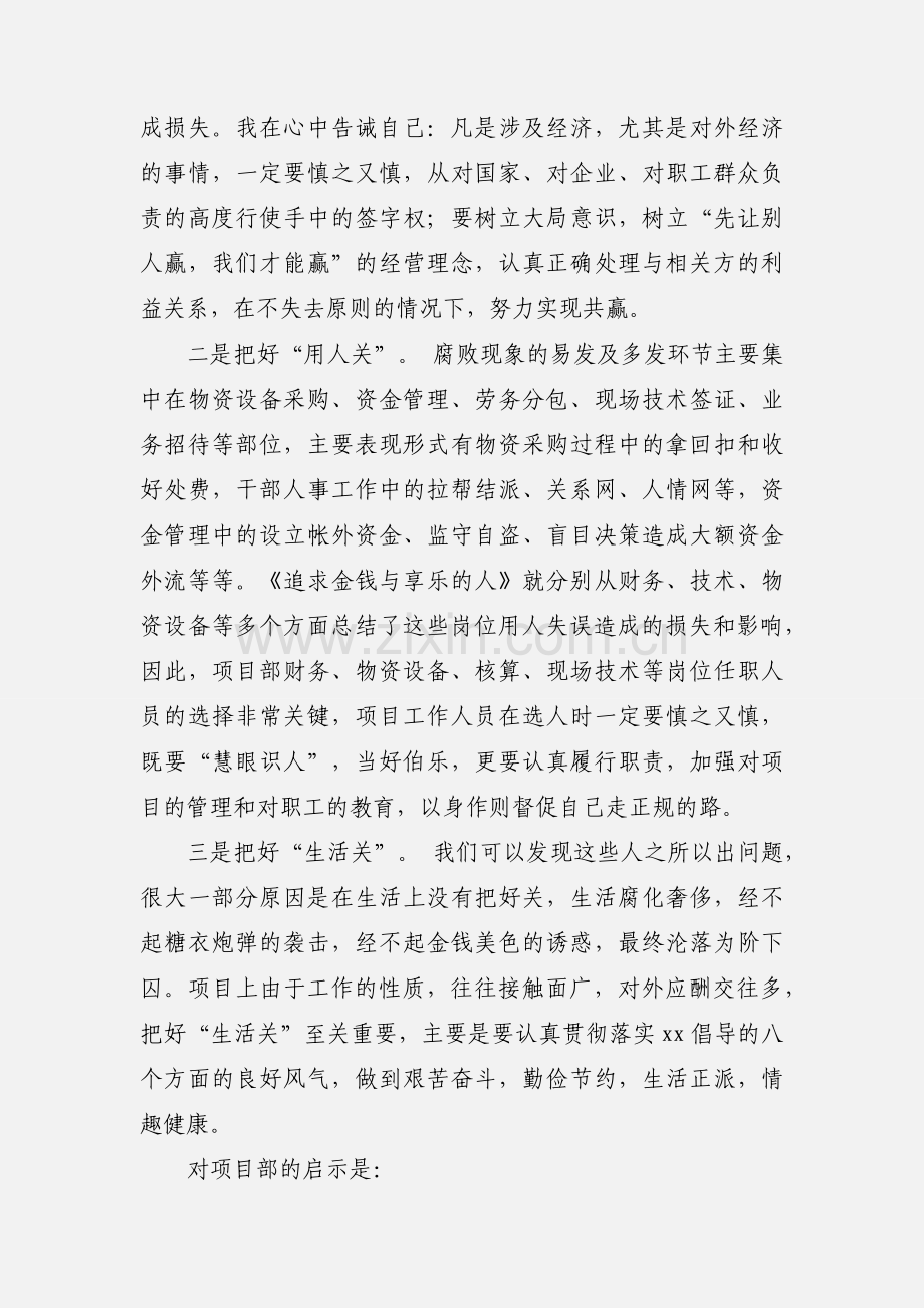 参观监狱警示教育活动心得(多篇).docx_第3页