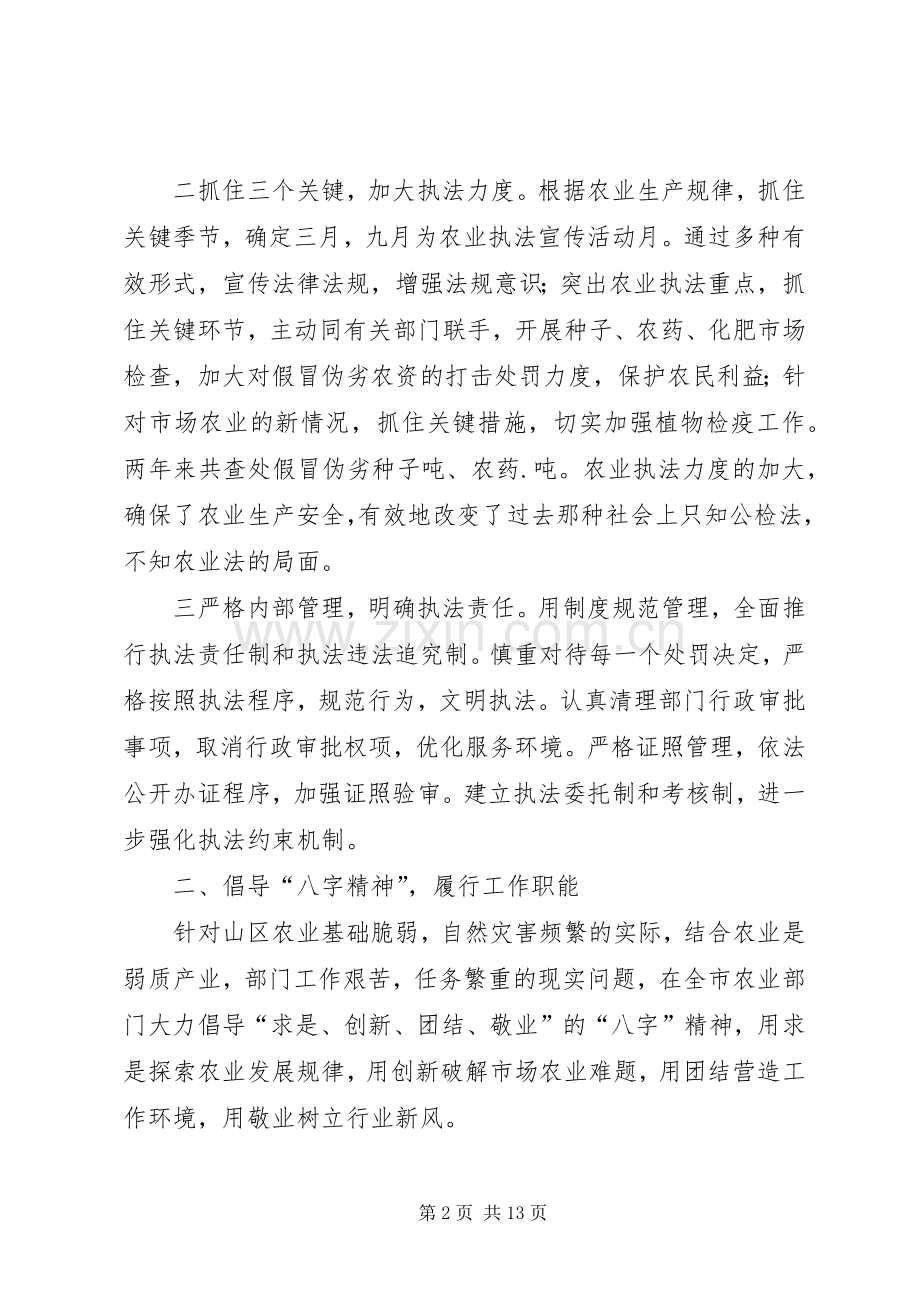 农业局长述职报告.docx_第2页