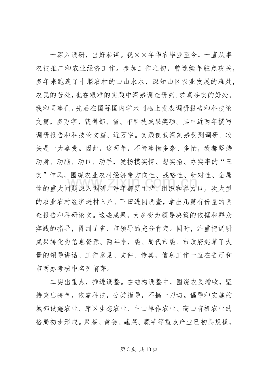 农业局长述职报告.docx_第3页