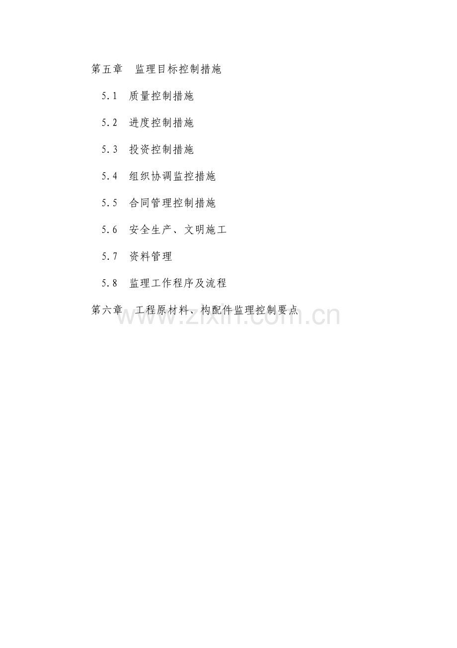 古建工程监理规划2006.3.27(53页).doc_第2页