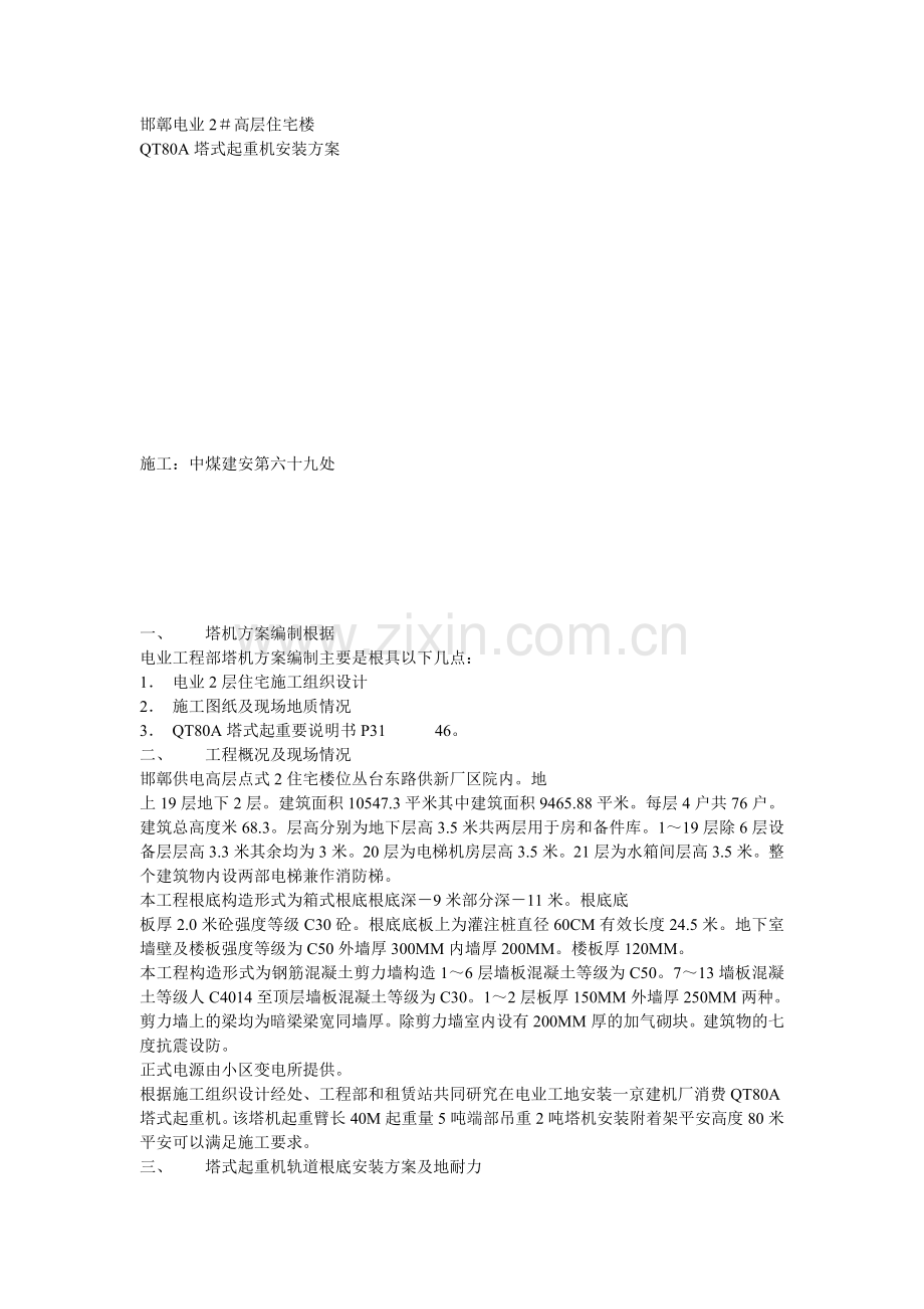 塔吊安装方案示例2.doc_第1页