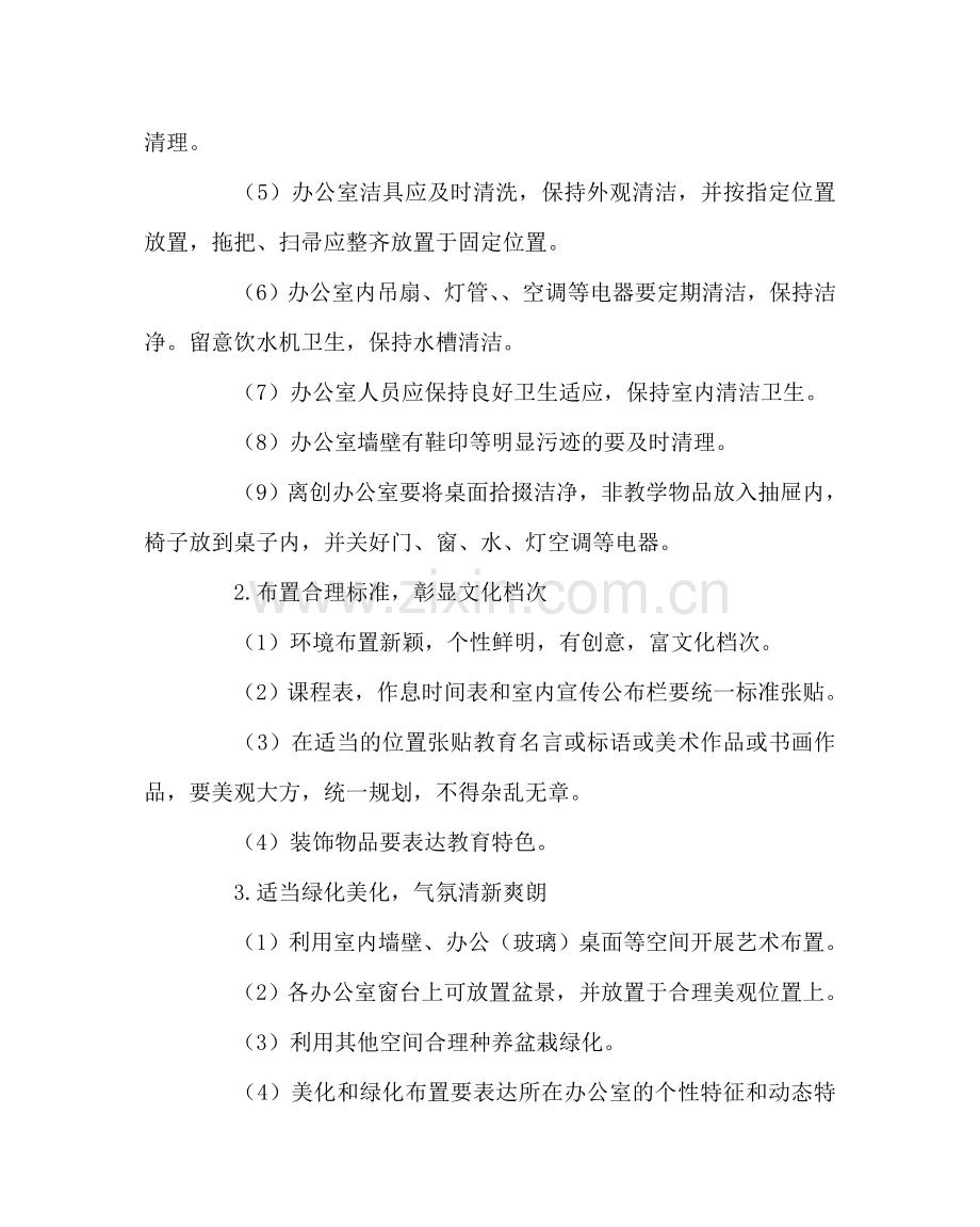 校长办公室范文教师办公室文化建设方案 .doc_第2页