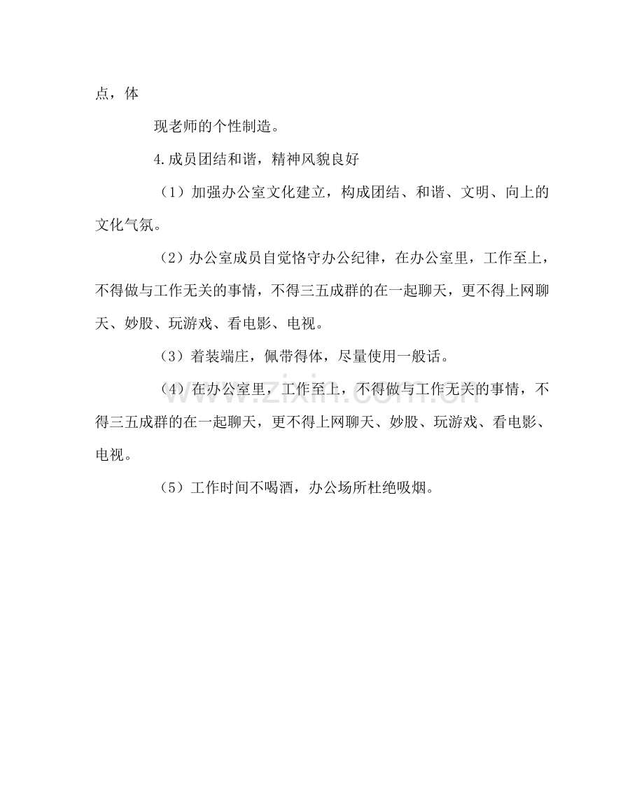 校长办公室范文教师办公室文化建设方案 .doc_第3页