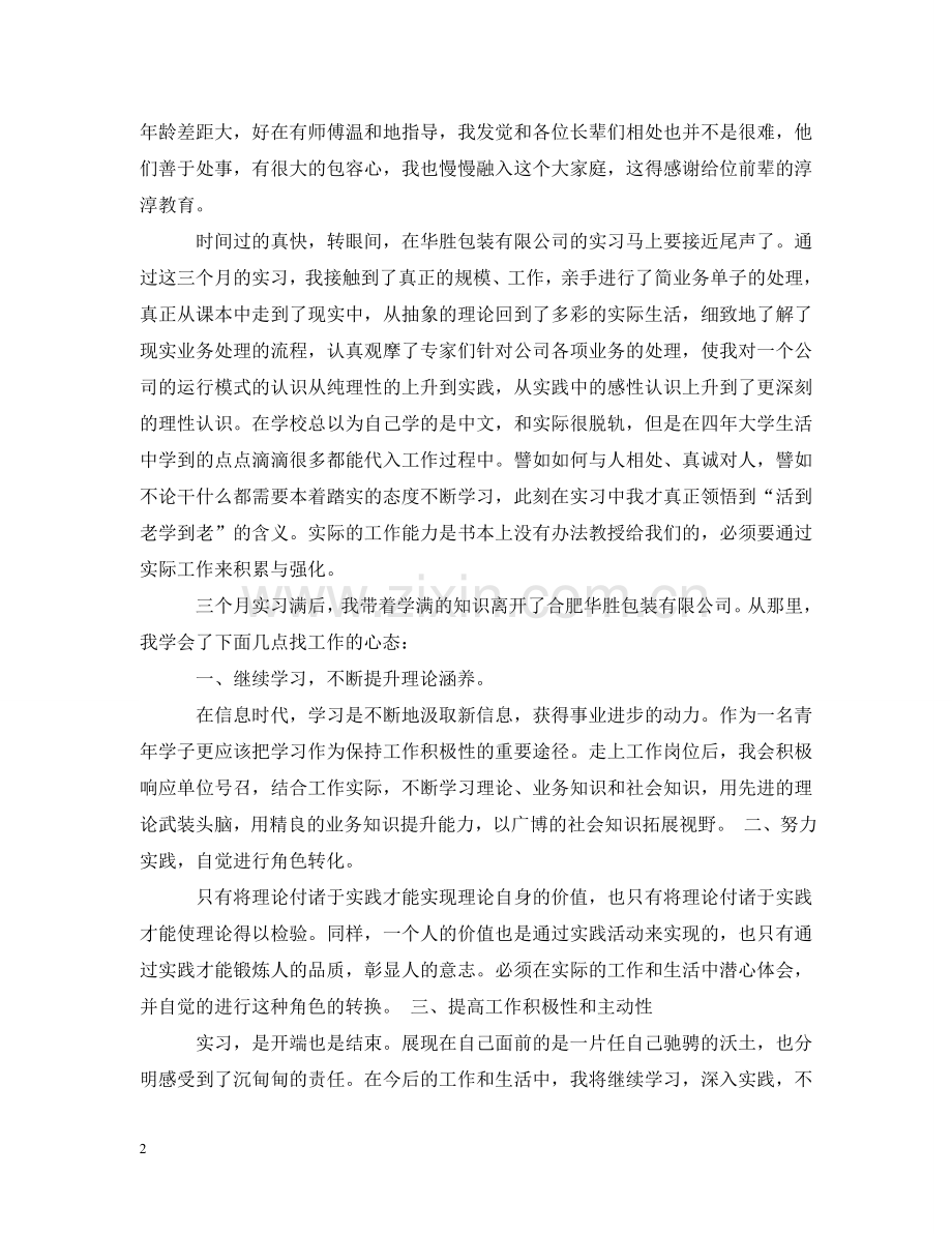 实习报告格式范文3000字 .doc_第2页