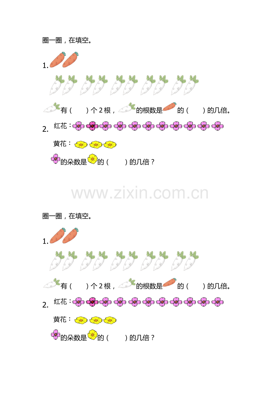 人教2011版小学数学三年级资料倍的认识练习题.docx_第1页