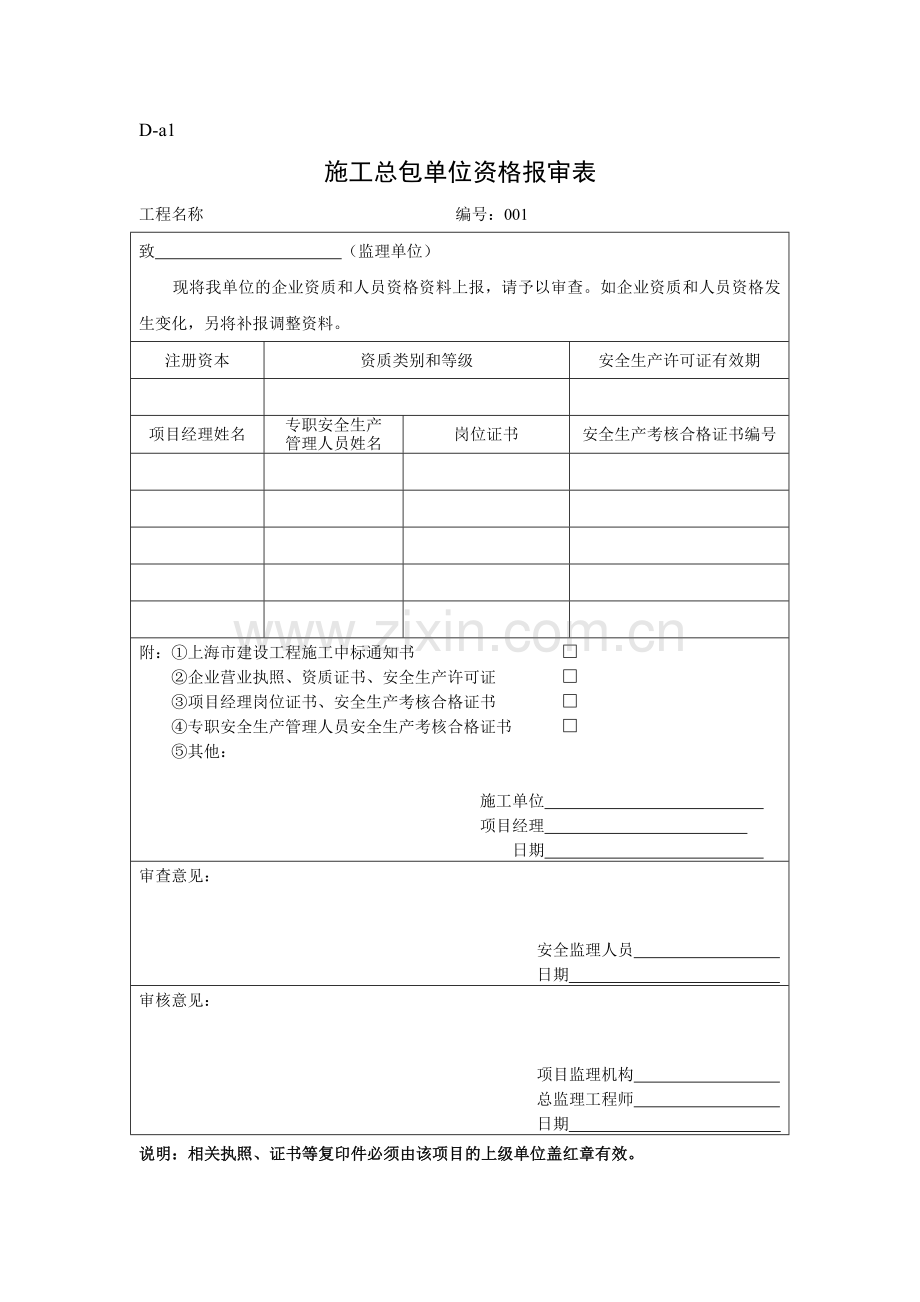 安全规程中施工单位表格 A类表格(施工方用).docx_第2页