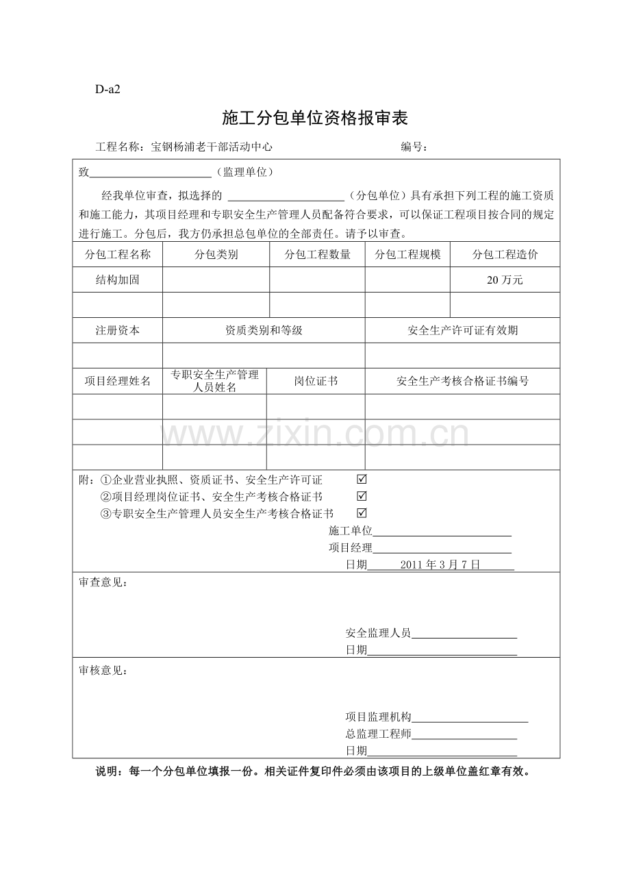 安全规程中施工单位表格 A类表格(施工方用).docx_第3页