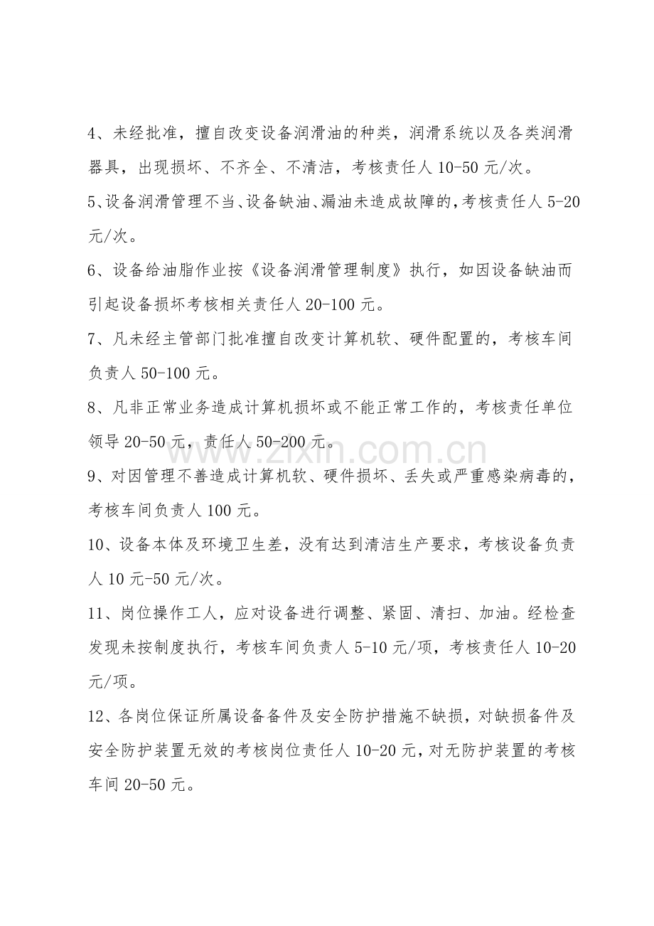 设备管理考核条例.doc_第2页