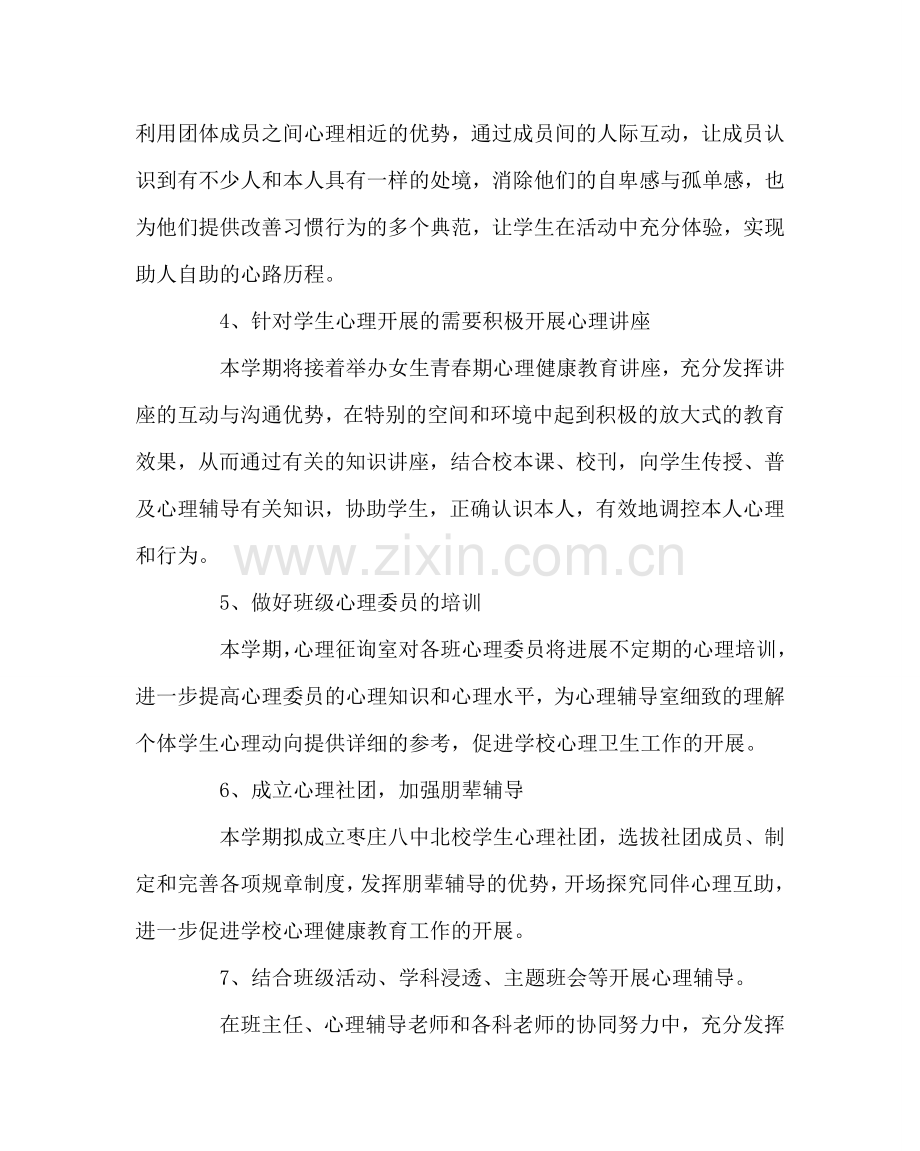 政教处范文心理健康教育实施方案 .doc_第3页