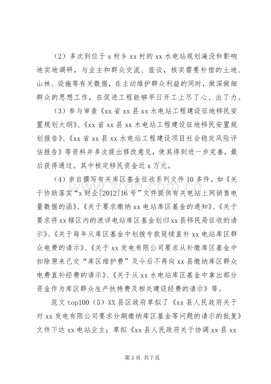 移民局局长年度述职述廉报告材料.docx_第3页