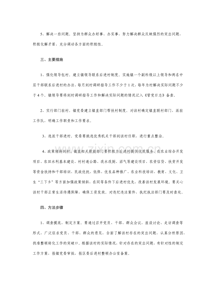 古城镇后进村整顿转化工作方案.docx_第2页