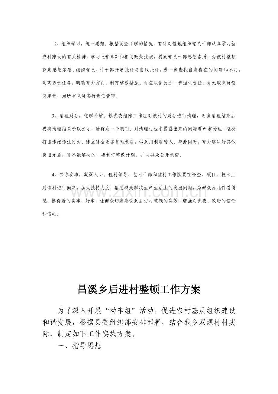 古城镇后进村整顿转化工作方案.docx_第3页