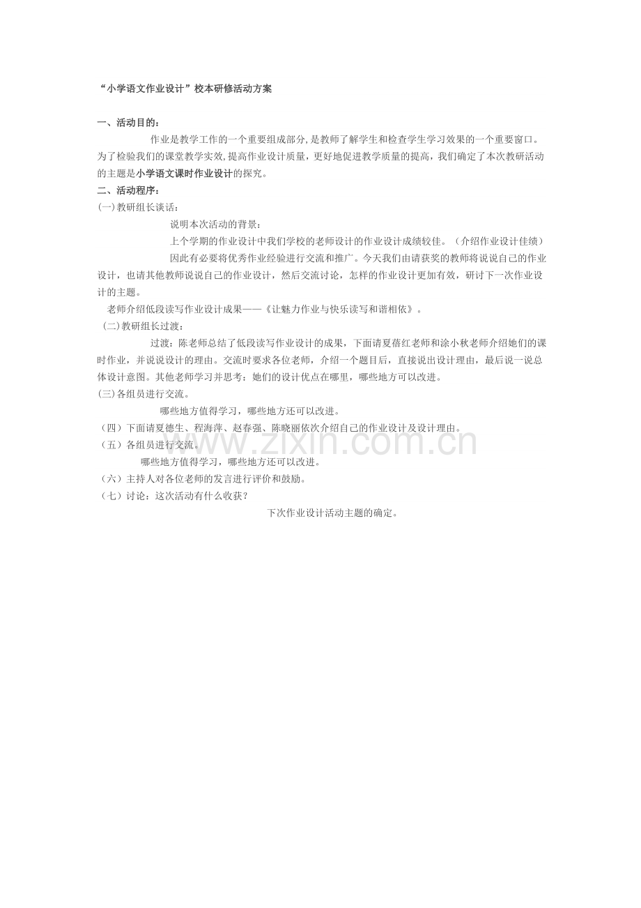 语文作业研修.doc_第1页