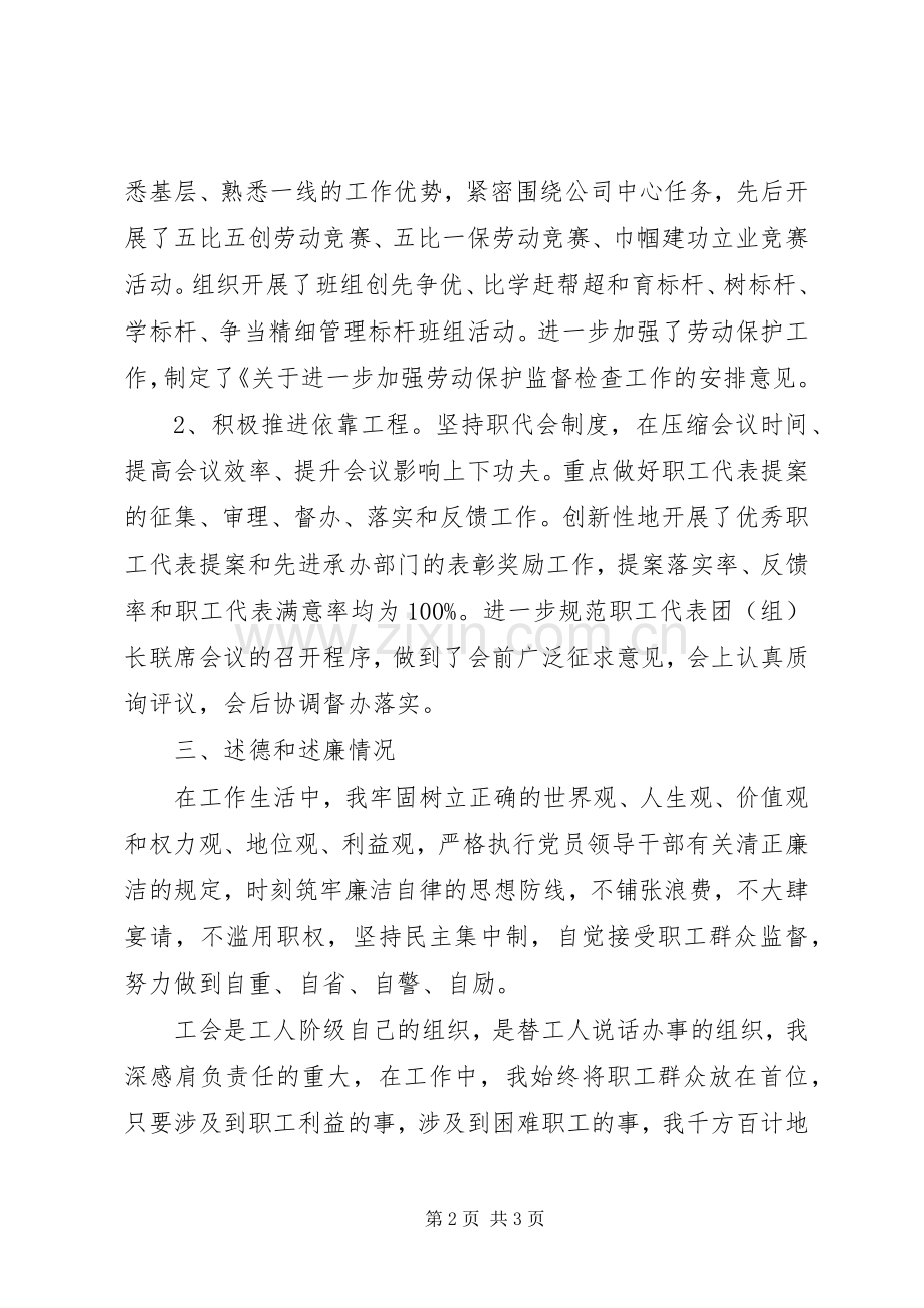 公司工会常务副主席年终述职报告.docx_第2页