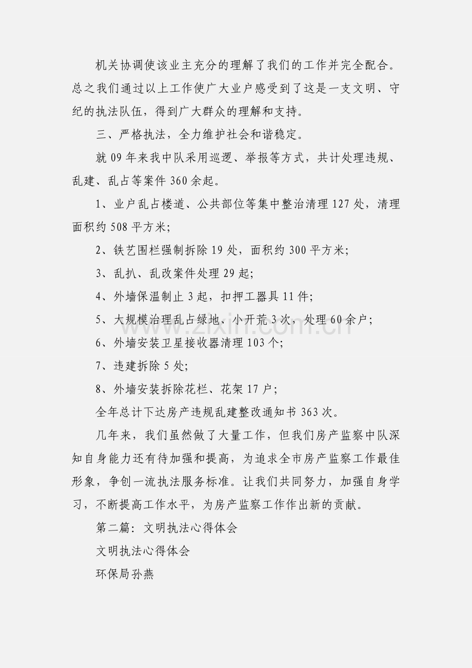 文明执法心得体会(多篇).docx_第3页