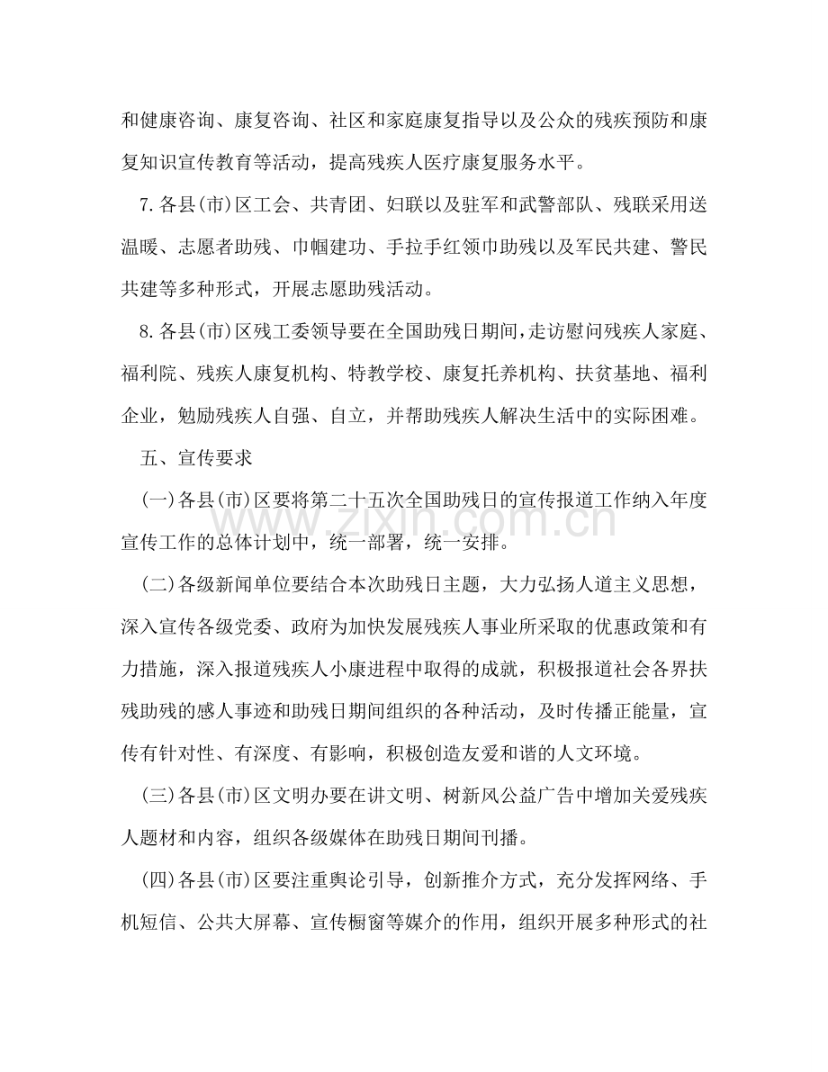 助残公益活动策划方案 .doc_第3页