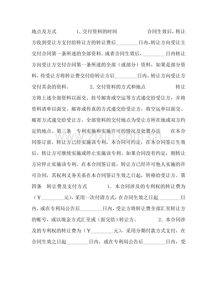 专利权转让合同（4）.doc_第2页