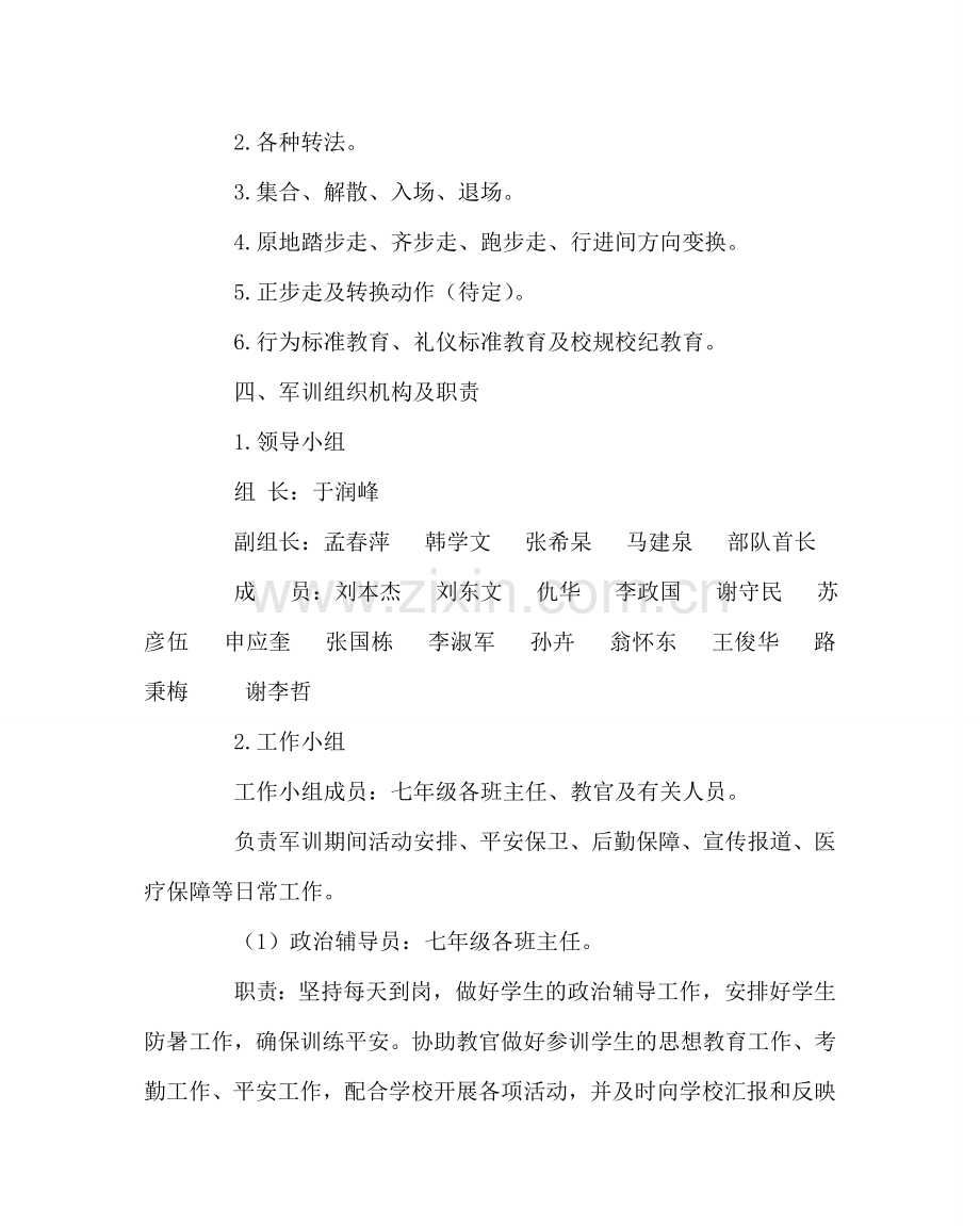 政教处范文开学新生军训方案 .doc_第2页