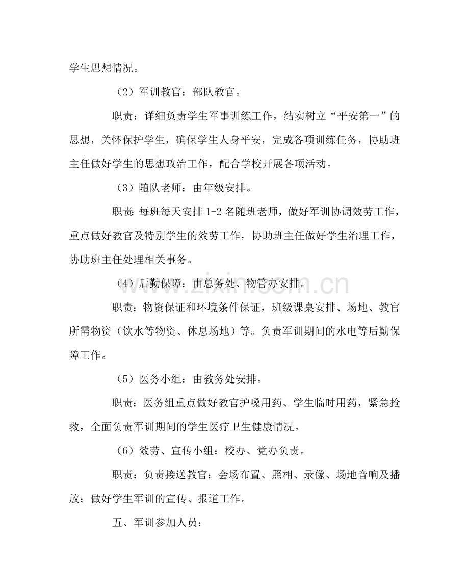 政教处范文开学新生军训方案 .doc_第3页