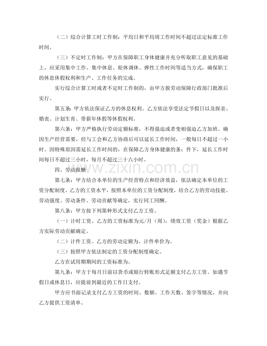 求石家庄劳动合同样本 .doc_第2页