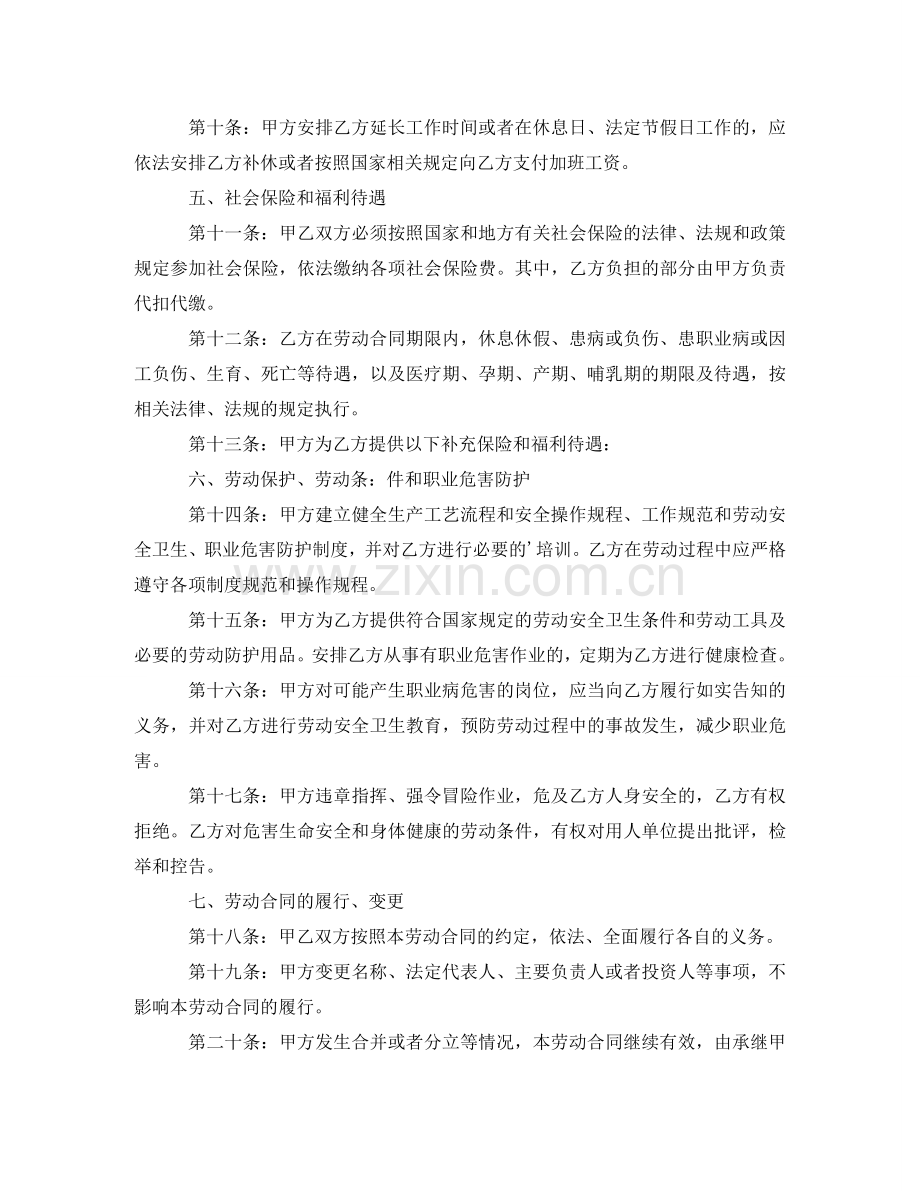 求石家庄劳动合同样本 .doc_第3页