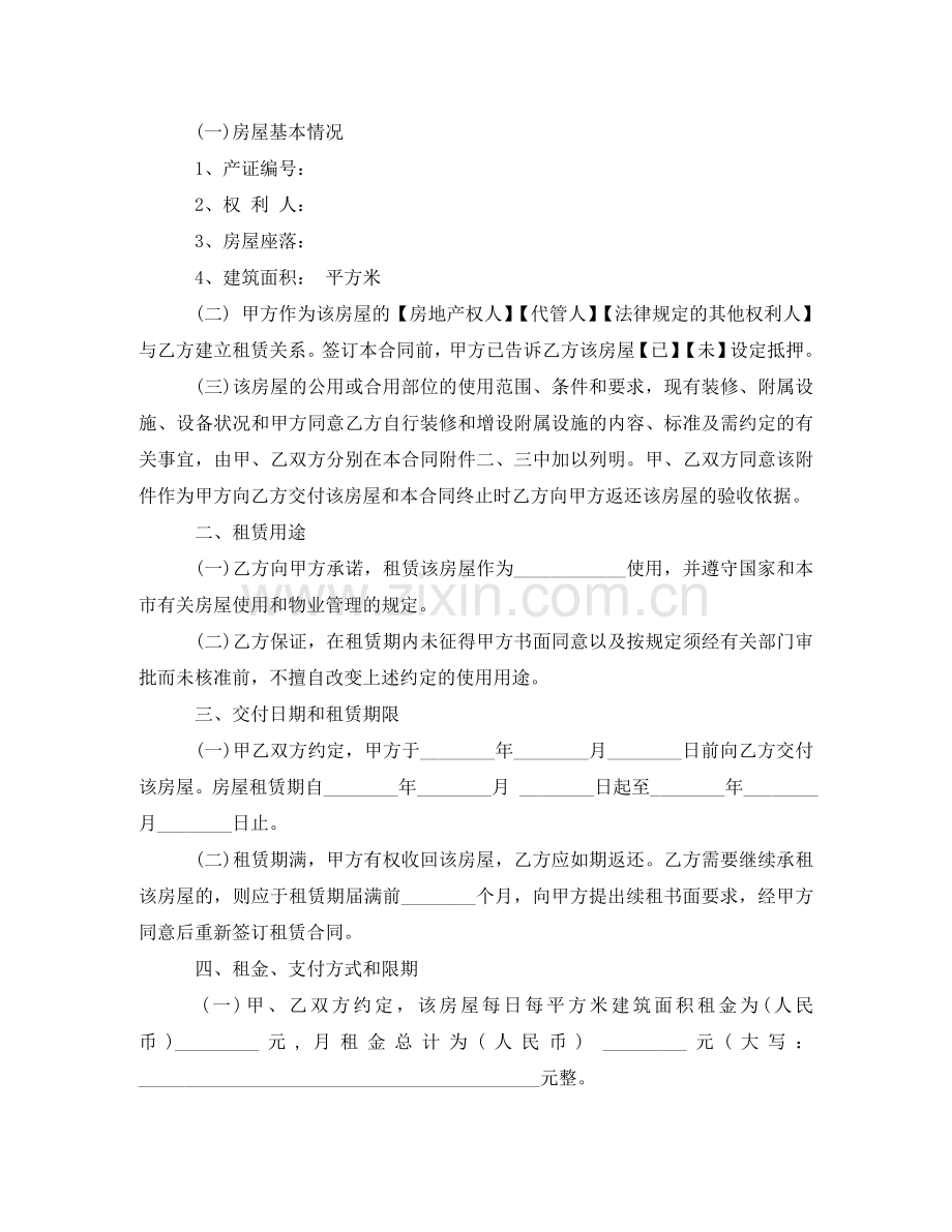 正规上海租房合同范本 .doc_第2页