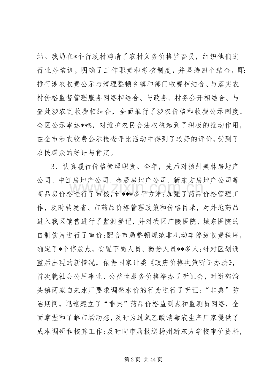 区物价局局长的述职述廉报告(多篇).docx_第2页