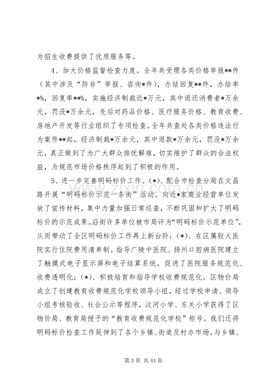 区物价局局长的述职述廉报告(多篇).docx_第3页