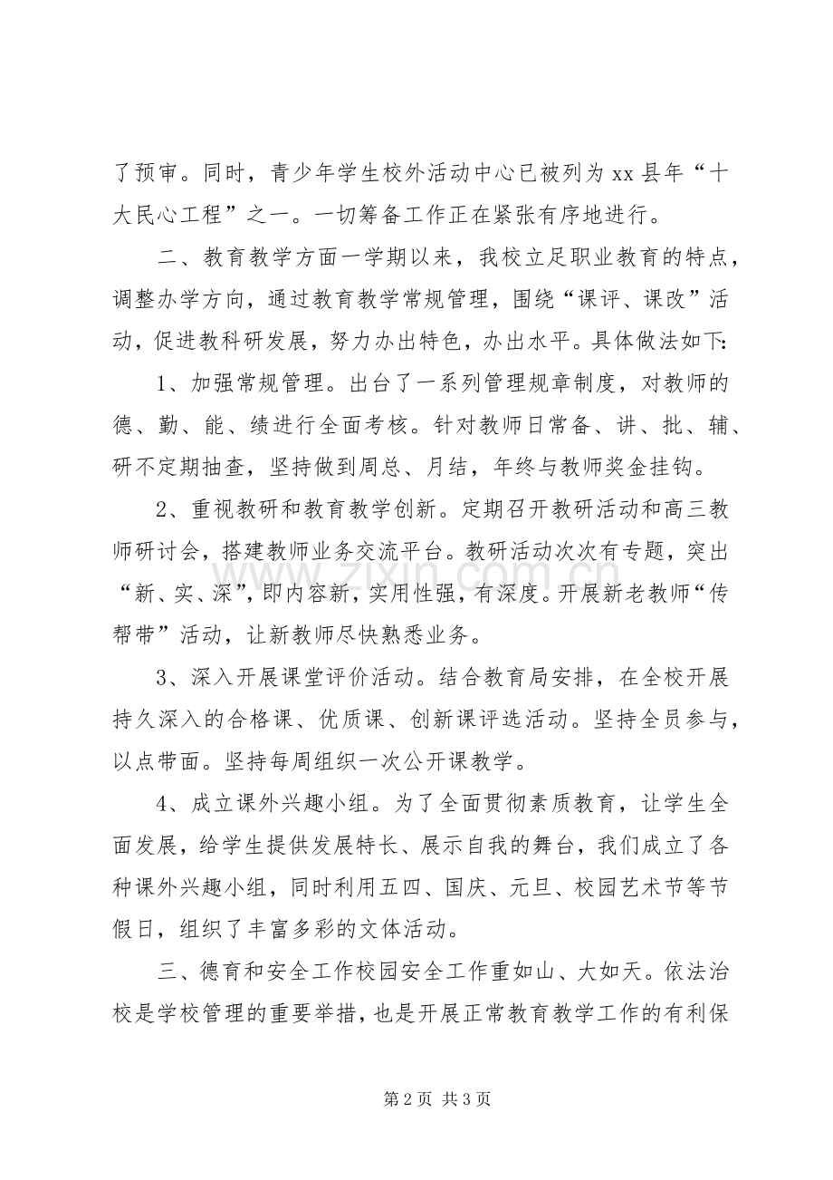 职校教育发展述职汇报.docx_第2页