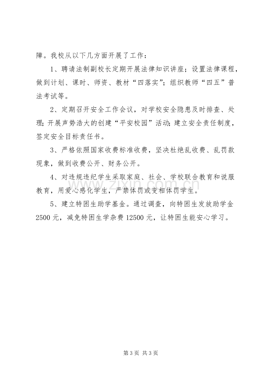 职校教育发展述职汇报.docx_第3页