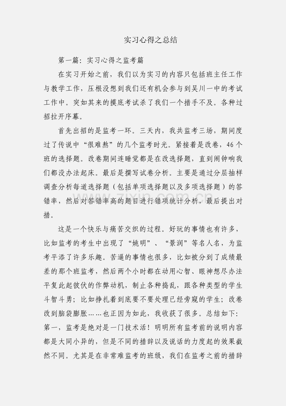 实习心得之总结.docx_第1页