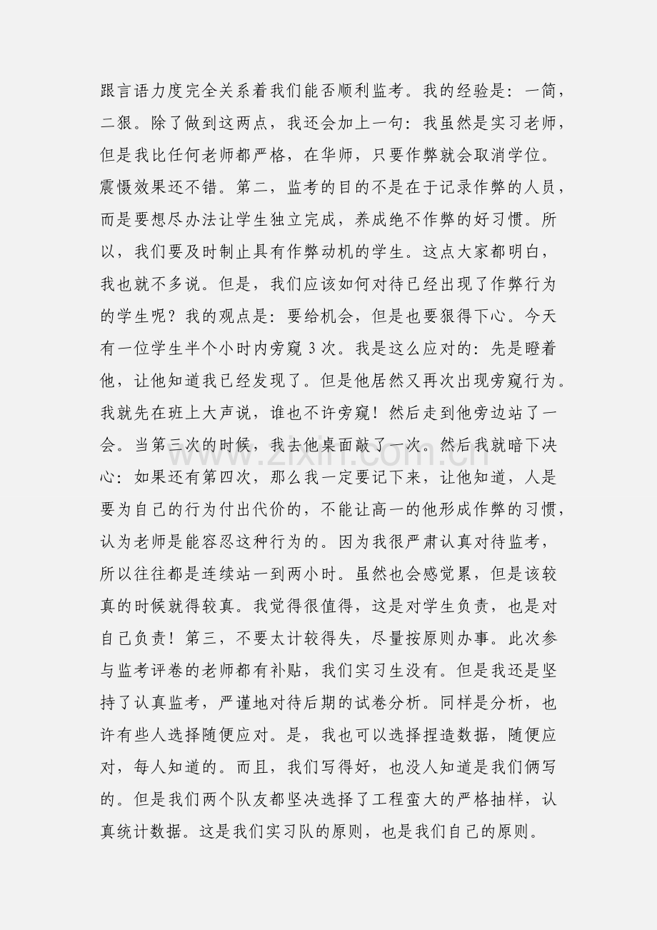 实习心得之总结.docx_第2页