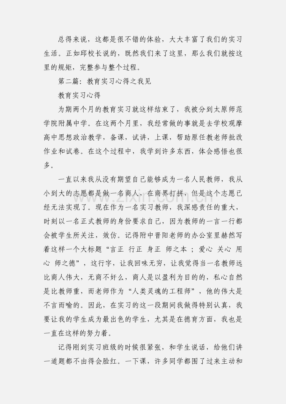 实习心得之总结.docx_第3页