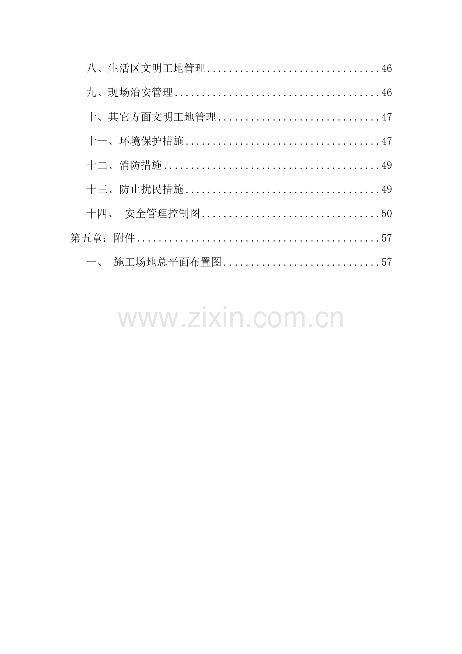 安全文明施工方案2.docx_第2页