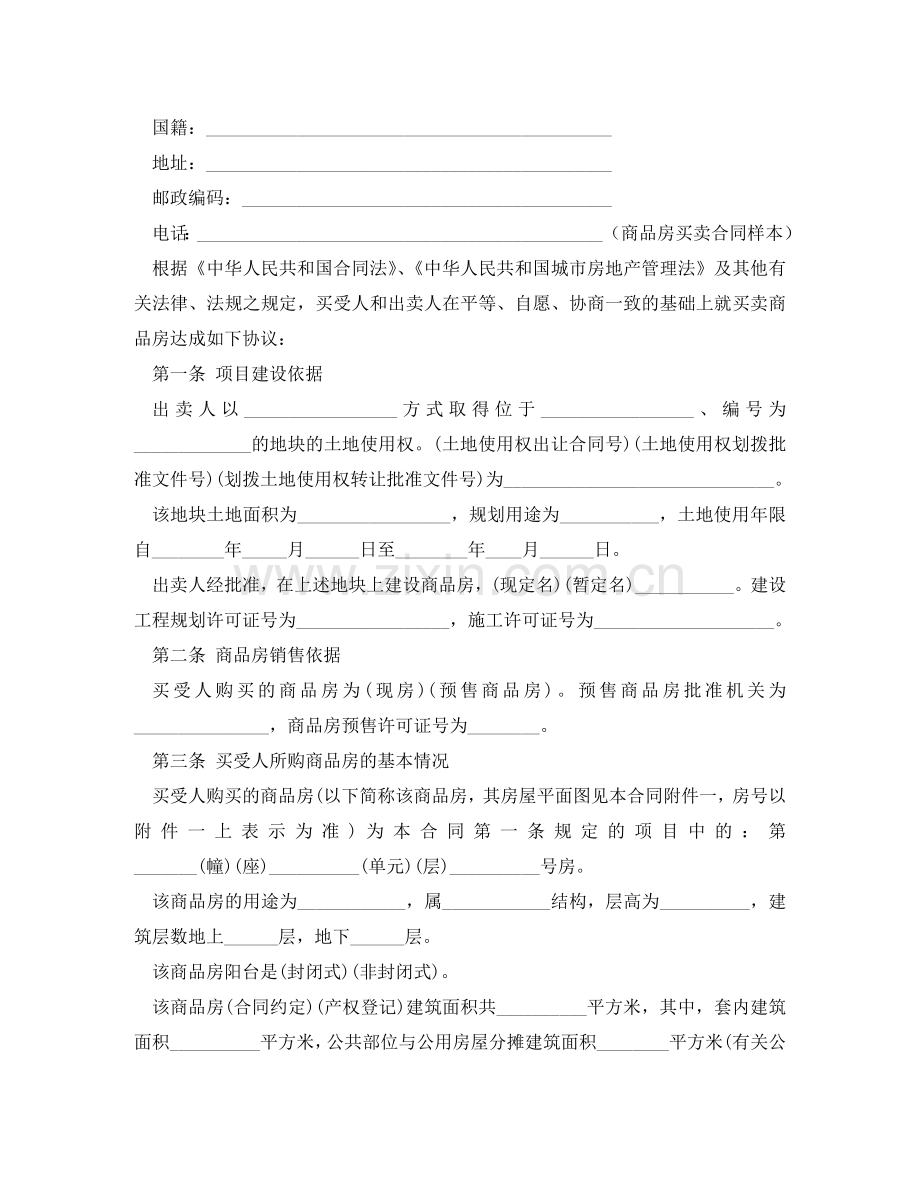 商品房买卖合同样本 .doc_第2页