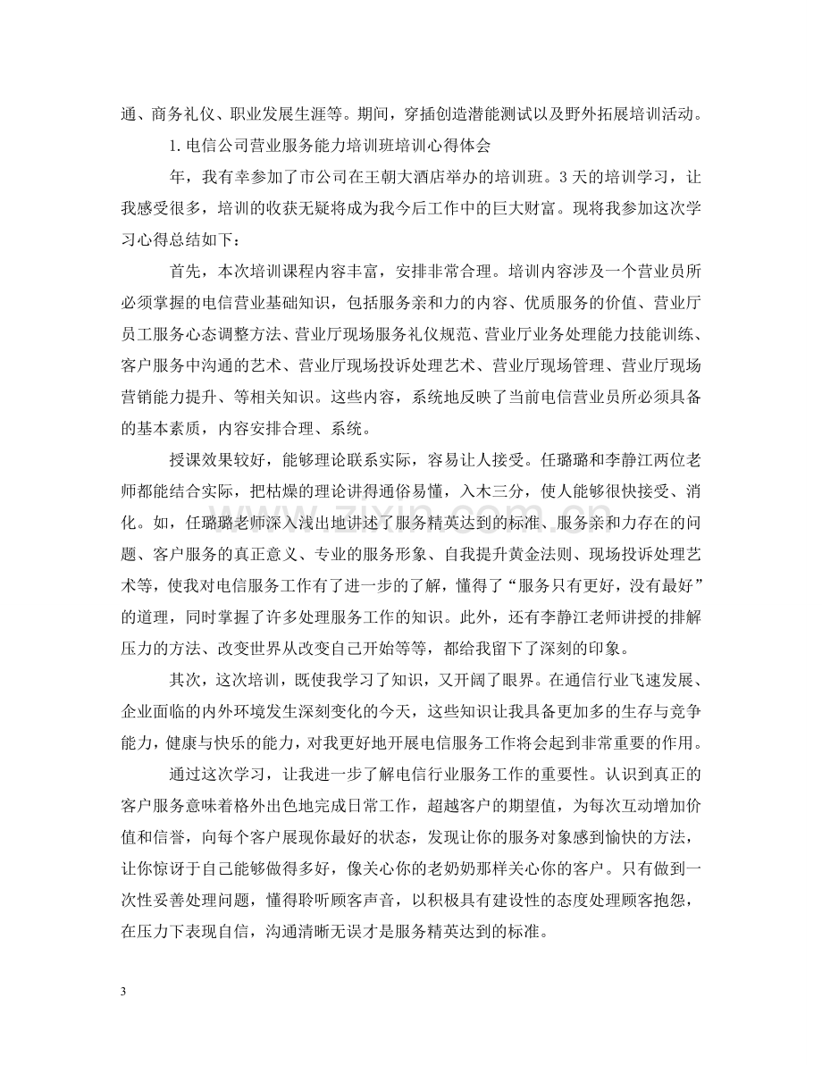 通信培训学习心得 .doc_第3页