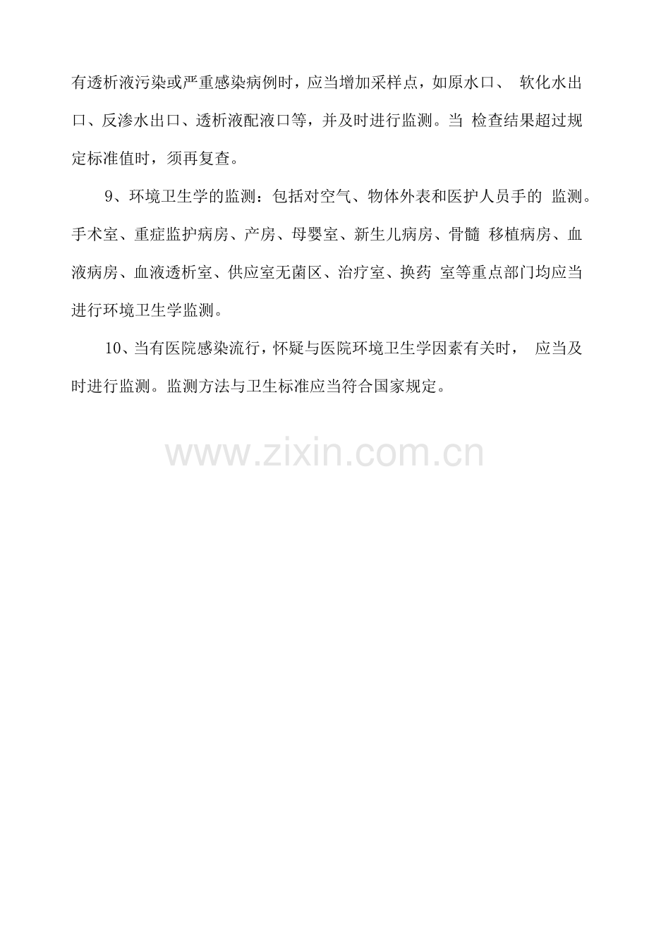 医院感染监测管理制度.docx_第2页