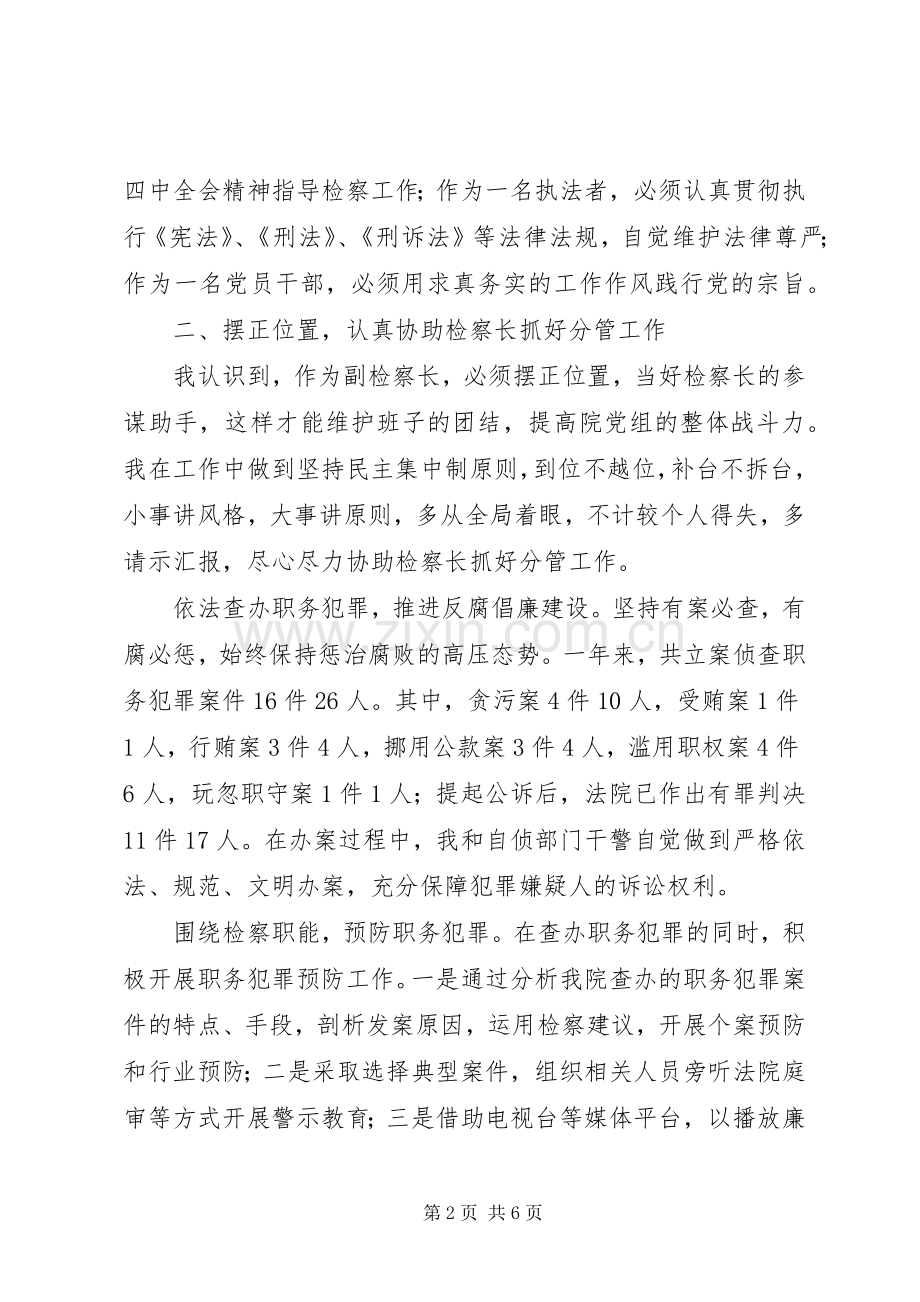 检察院副检察长个人述职报告.docx_第2页